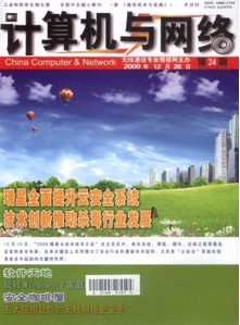 計算機網絡技術開發領域的高影響力期刊推薦